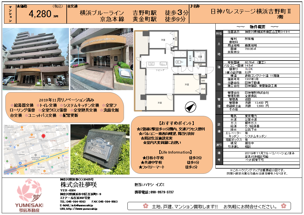 マンション 関内・吉野町 3LDK 4,280万円